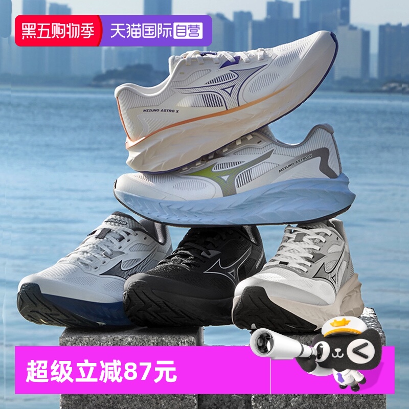 【自营】Mizuno美津浓25新款厚底缓震慢跑鞋专业回弹跑鞋ASTRO X