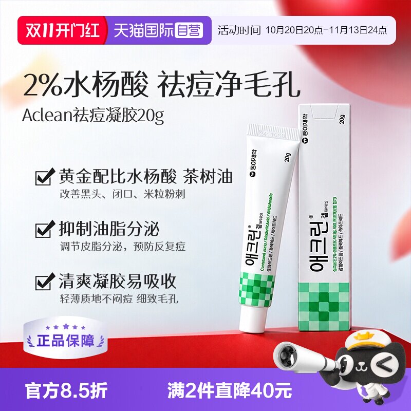 【自营】韩国东亚制药水杨酸清爽祛青春痘黑头粉刺净毛孔凝胶 20g