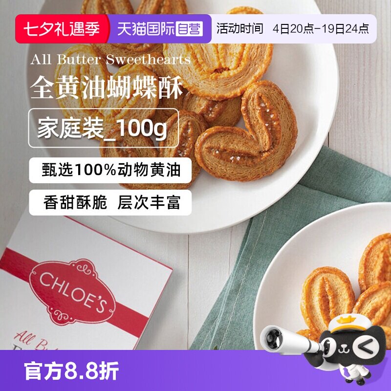【自营】Waitrose超市进口蝴蝶酥黄油千层香酥饼干点心零食100g*3