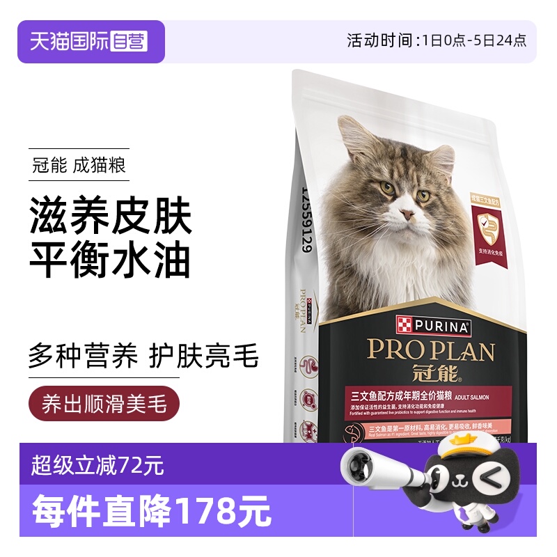 【自营】普瑞纳冠能成猫粮全价三文鱼成年期通用猫粮增肥发腮7kg