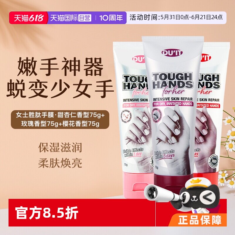 【自营】DUIT护手霜75g澳洲保湿滋润手膜补水干裂甜杏仁樱花玫瑰