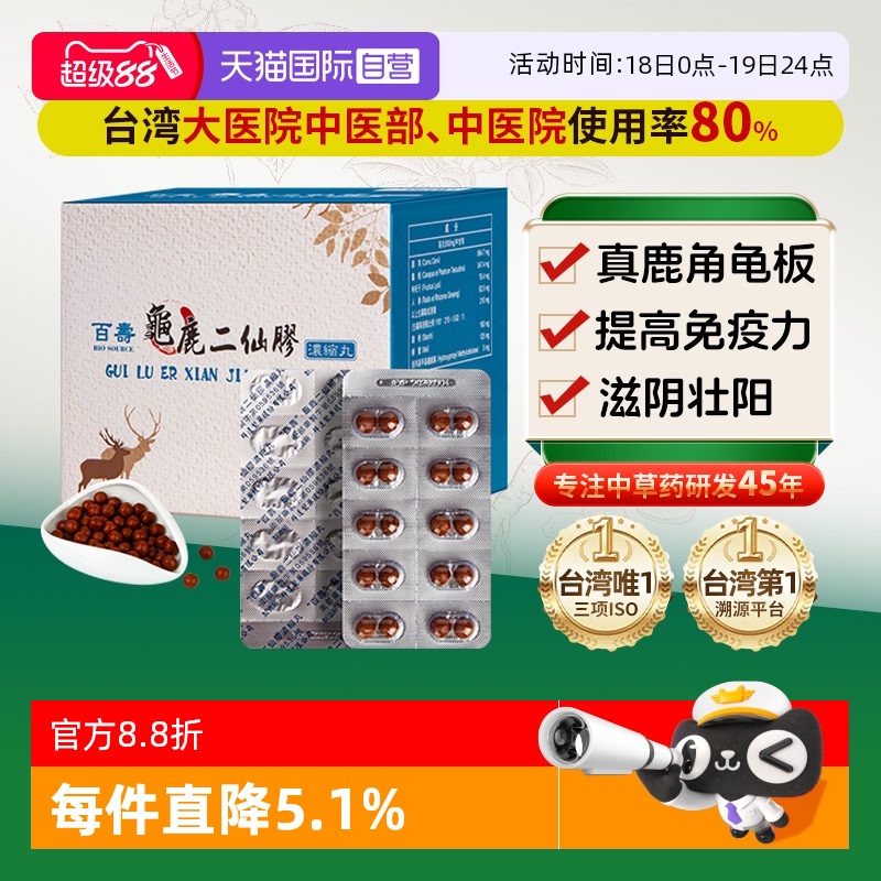 【自营】科达制药强筋壮骨益气养神百寿龟鹿二仙胶中药无糖1000丸