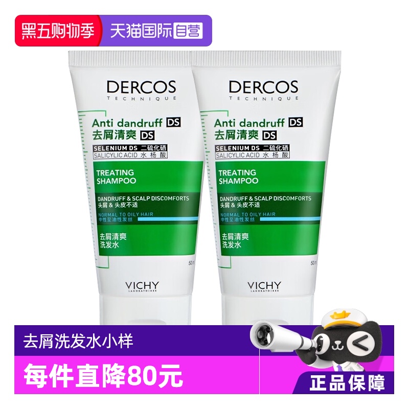 薇姿绿标洗发水50ml*2支 叠金币拍36元.4 折18/支 清爽去油 净澈水润好用 - 线报酷
