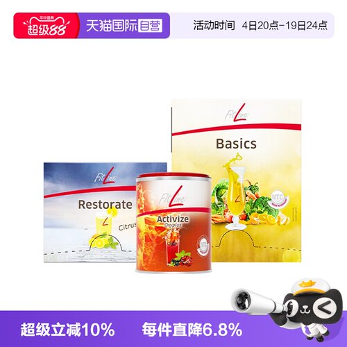 【自营】德国pm细胞营养素fitline菲莱三合一小红大白小白 保健品