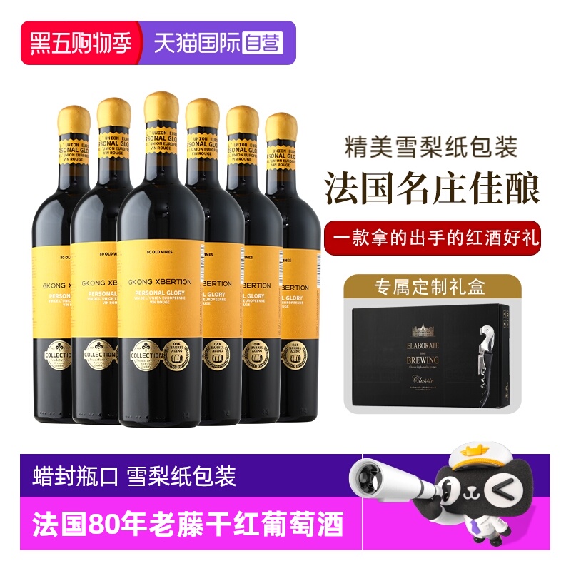 【自营】法国进口红酒整箱 16度蜡封雪梨纸干红葡萄酒六支礼盒装