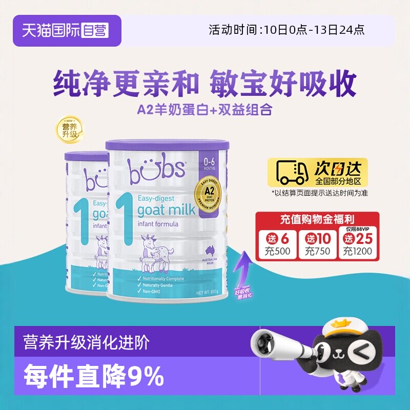 【自营】澳洲进口bubs婴儿a2配方益生菌益生元dha羊奶粉1段800g*2