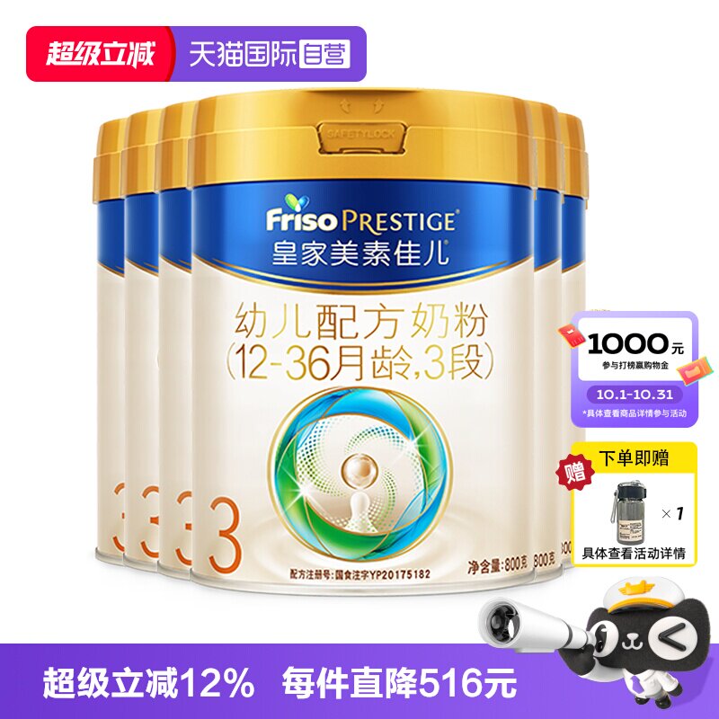 【自营】皇家美素佳儿3段800g*6罐进口幼儿配方奶粉12-36个月宝宝  佳实拍商品图