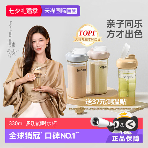 【自营】Hegen海格恩直饮水杯进口儿童水杯PPSU户外高颜值喝水壶