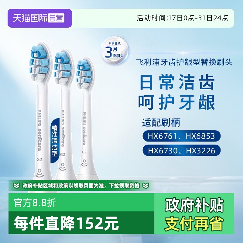 飞利浦电动牙刷头HX9033替换刷头