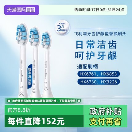 【自营】飞利浦电动牙刷替换刷头HX9033清洁牙刷头HX6730HX3226