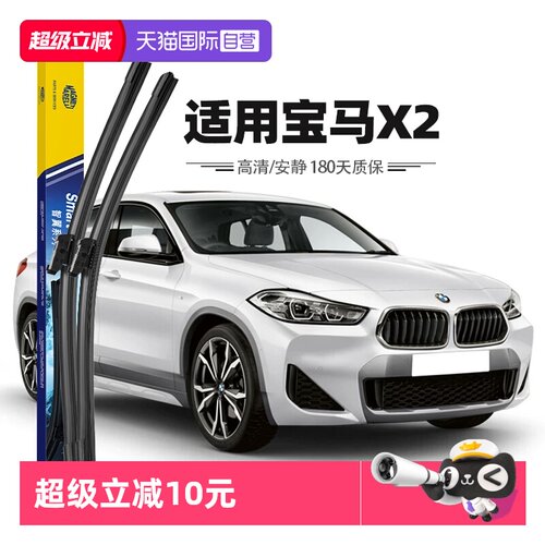 17至23款宝马X2雨刮器