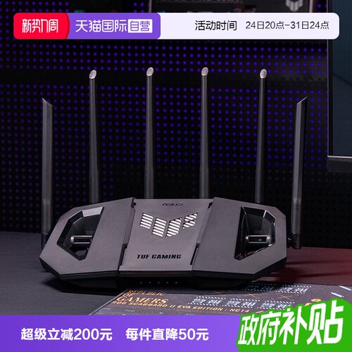 【自营】华硕（ASUS）TUF小旋风Pro WiFi7 BE6500 Ai电竞路由器 家用无线千兆路由器 全屋WiFi 随心组路由
