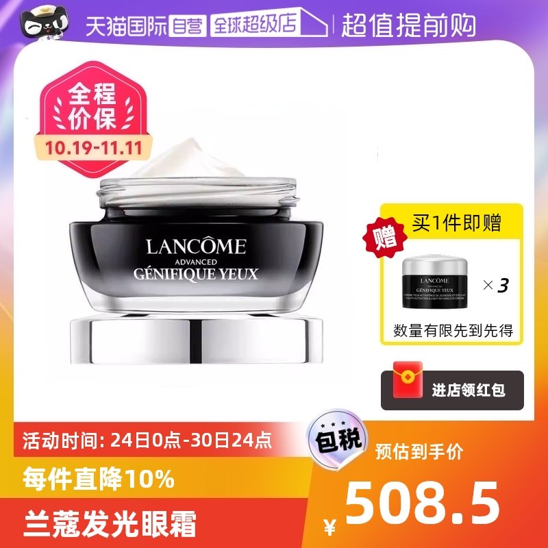 【自营】1件9折 兰蔻发光眼霜 修护紧致强韧眼周 淡化黑眼圈