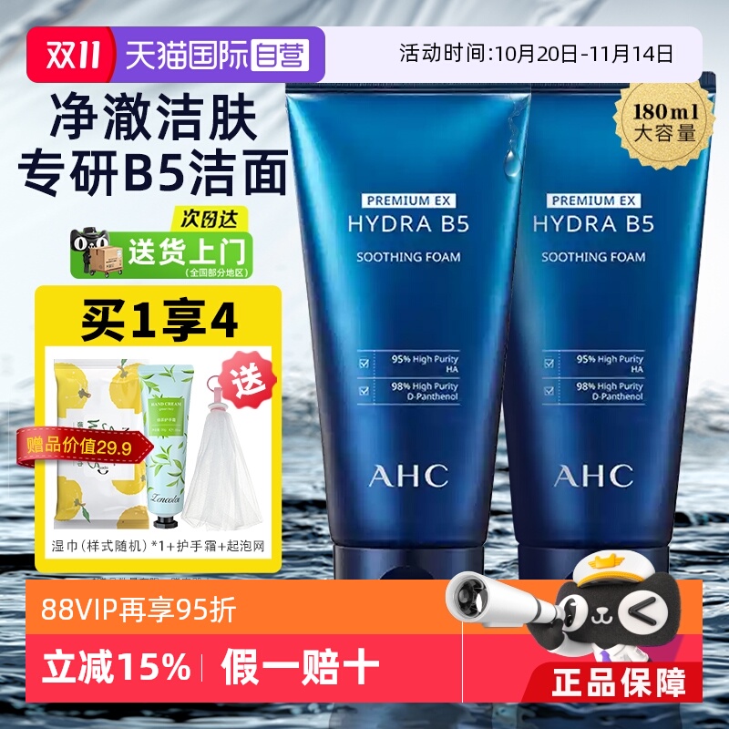 ahc洗面奶控油洁面乳正品官方