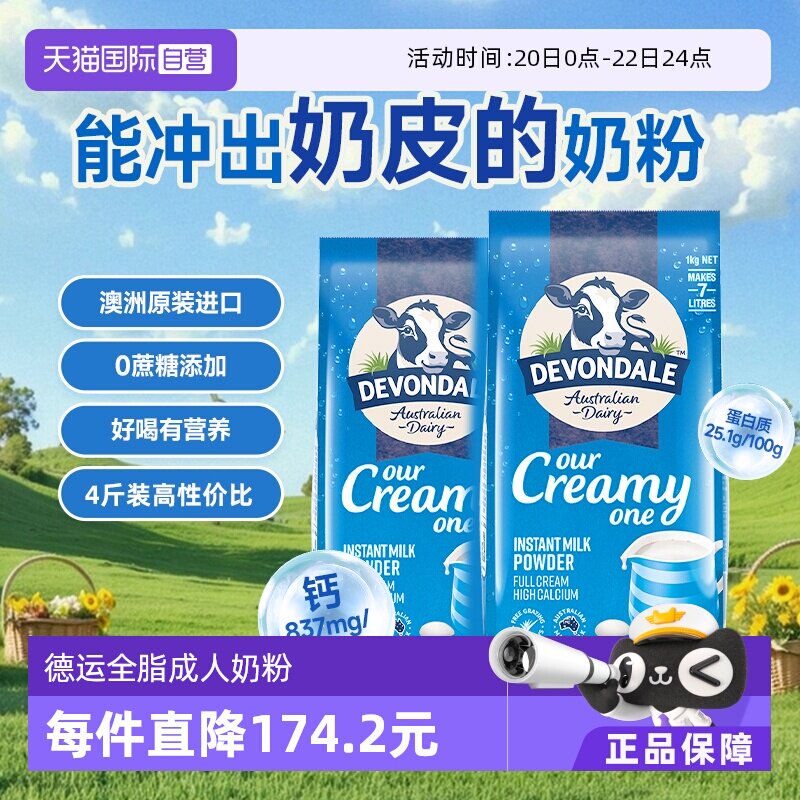 【自营】澳洲原装进口德运全脂高钙成人儿童全家营养牛奶粉1kg*2 - 淘宝联盟商品
