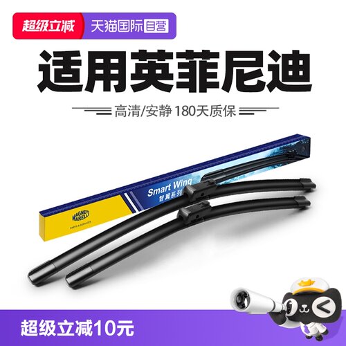 【自营】马瑞利雨刮器适用英菲尼迪Q50L/QX50/FX35/QX60/Q70雨刷