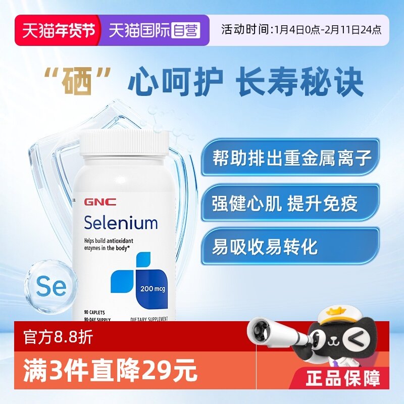 【自营】GNC健安喜酵母硒元素片矿物质营养品保养男性200mcg,保健食品/膳食营养补充食品,硒,淘宝优惠券,粉丝福利购,淘宝优惠卷