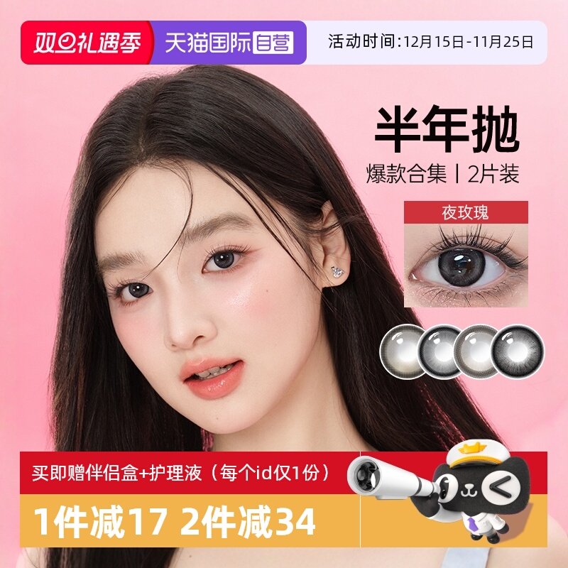 【自营】kilala可啦啦爆款合集美瞳半年抛小直径隐形眼镜女正品
