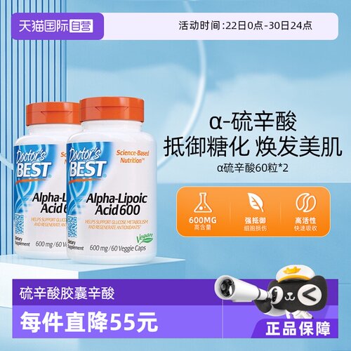 2瓶调节血糖多特倍斯硫辛酸