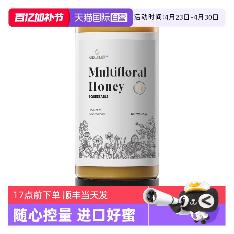 【自营】蜜兰达新西兰进口挤压便携式百花蜂蜜纯正天然多花种蜜