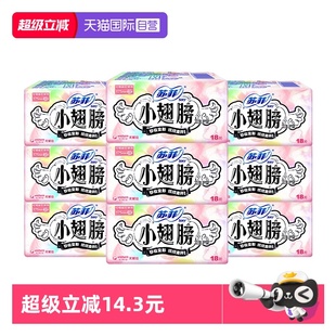 苏菲卫生巾小翅膀175mm迷你巾护翼162片护垫薄透气姨妈巾 自营