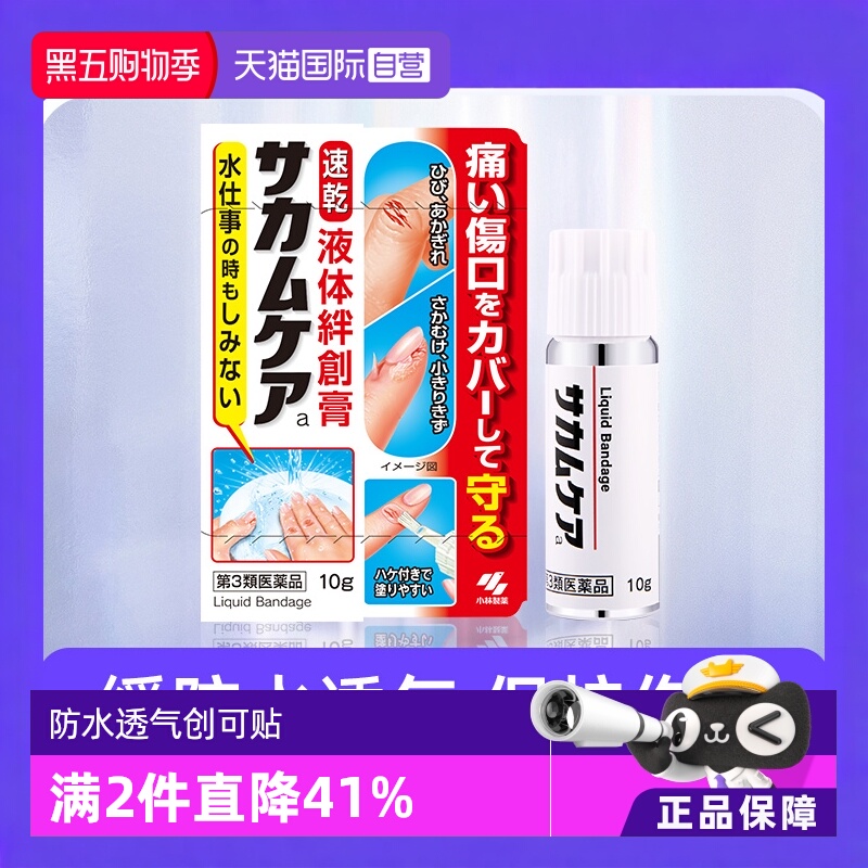 防水止血保护膜凝胶皮肤