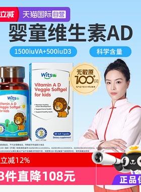 【自营】witsbb健敏思维生素ad婴幼儿无敏原100+儿童敏宝d3