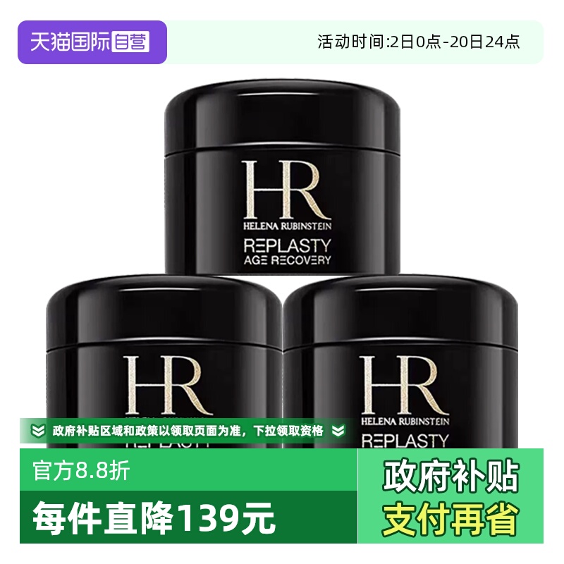 【自营】HR/赫莲娜黑绷带面霜小样保湿紧致活颜修复舒缓晚霜5ml*3