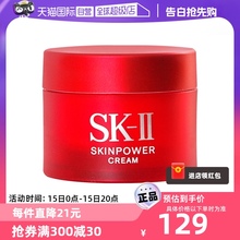 【自营】SK-II/SK2大红瓶面霜15g精华霜滋润修护霜保湿进口眼霜