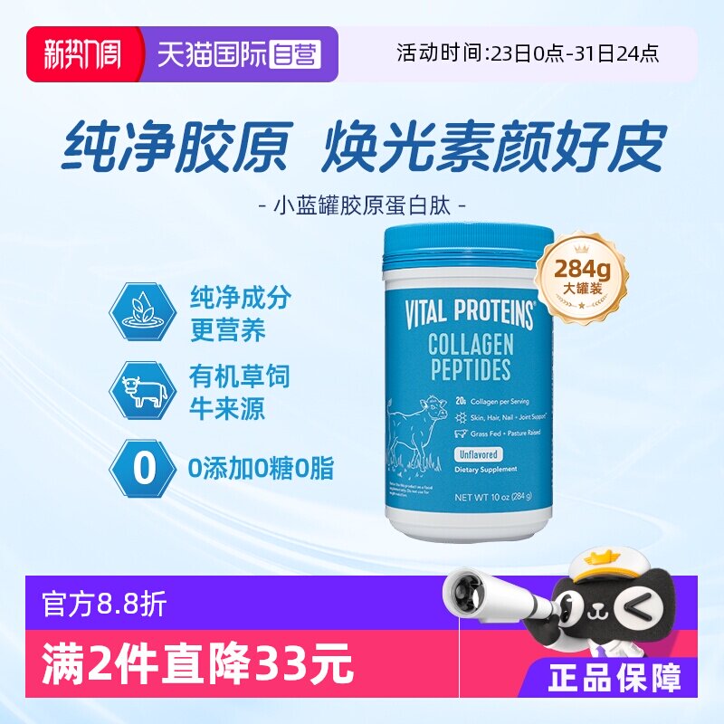 【自营】VitalProteins雀巢胶原蛋白肽粉大蓝罐小分子美国284g