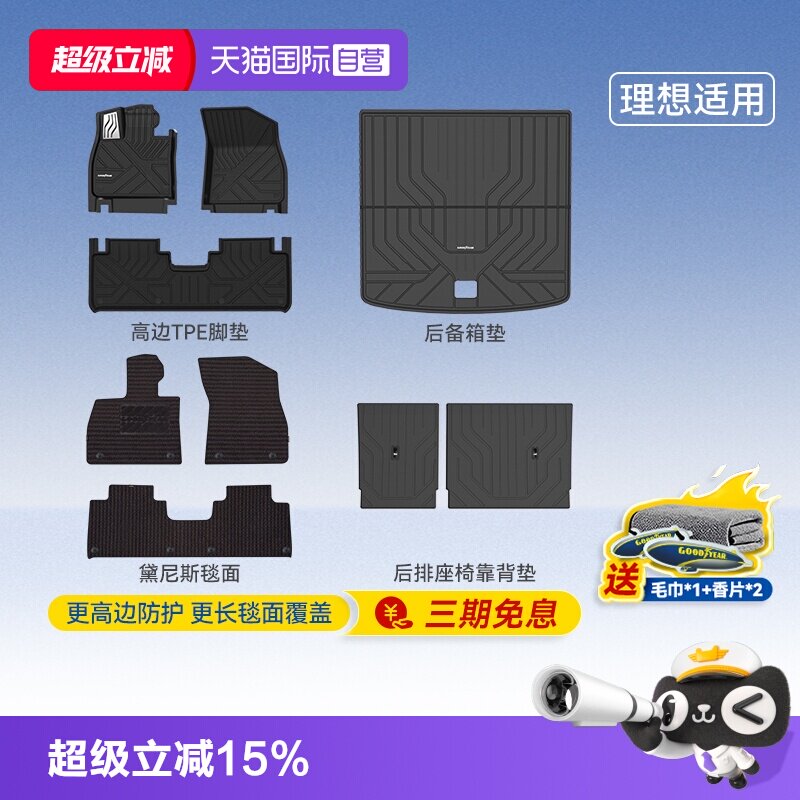 固特异理想高边全TPE汽车脚垫图片