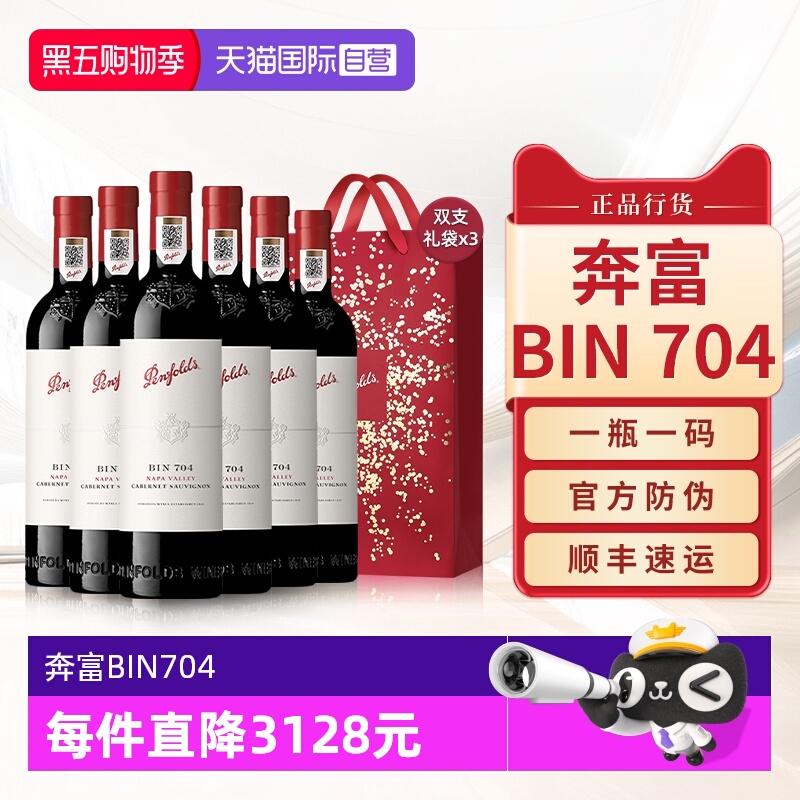 【自营】Penfolds奔富红酒BIN704原瓶进口赤霞珠干红葡萄酒整箱装