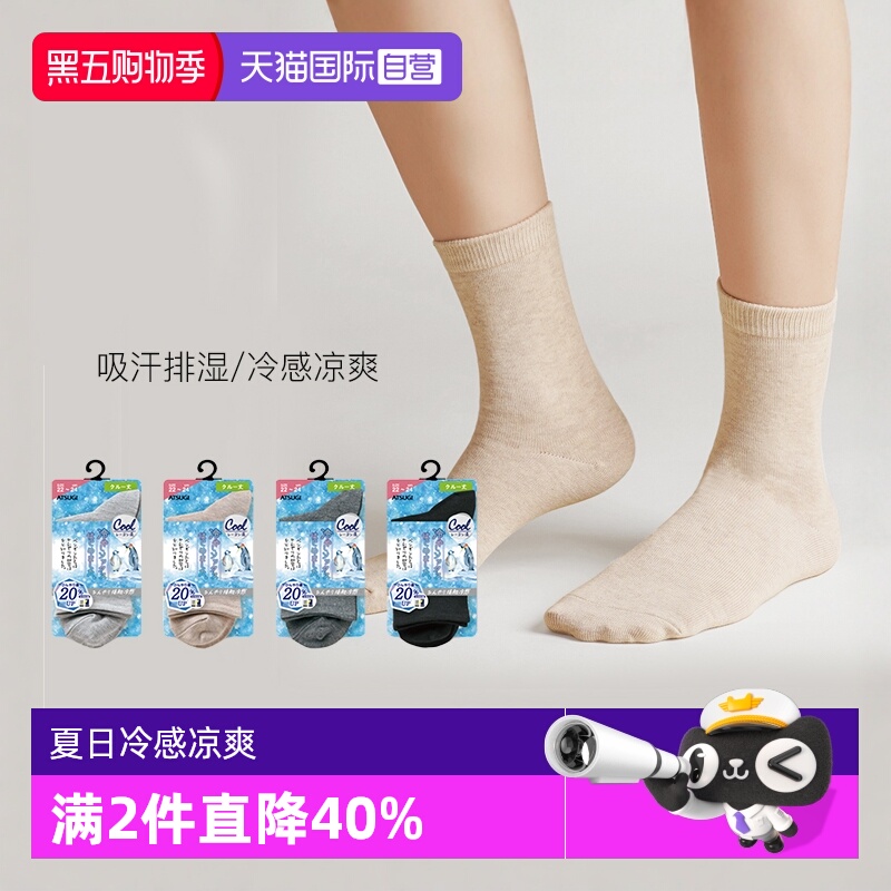 ATSUGI/厚木冷感凉爽平板短袜