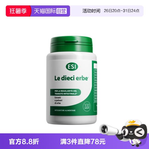 ESI意大利进口膳食纤维清清片