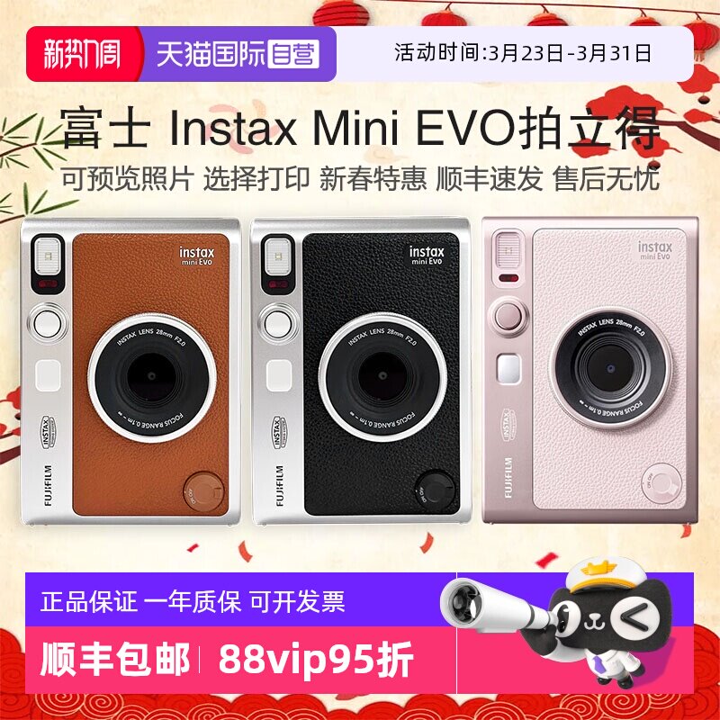 【自营】富士MiniEvo拍立得相机 一次成像相纸 一拍即得旅游
