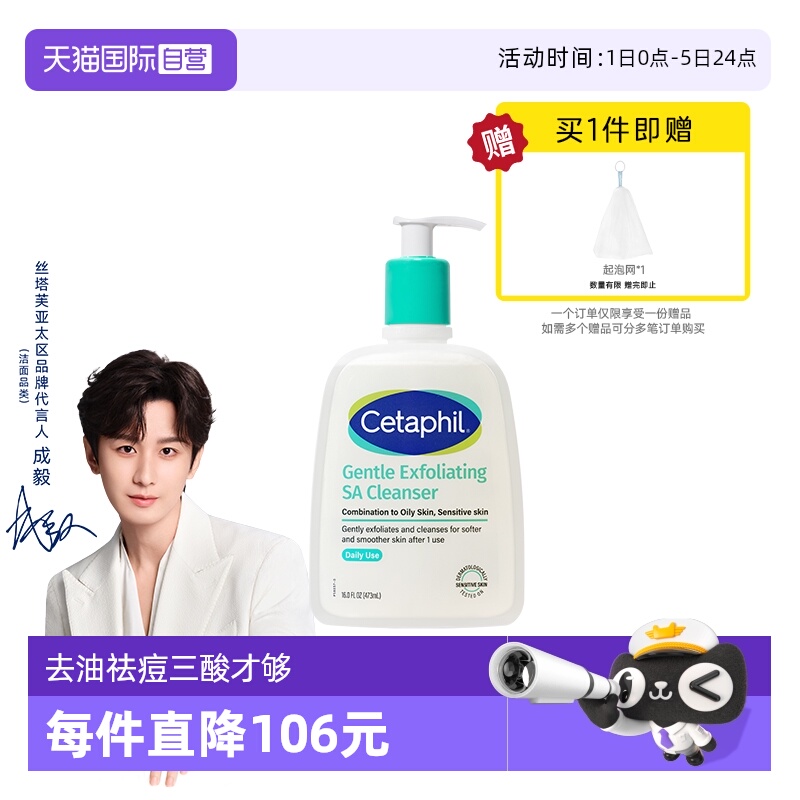 成毅同款丝塔芙水杨酸洁面473ml
