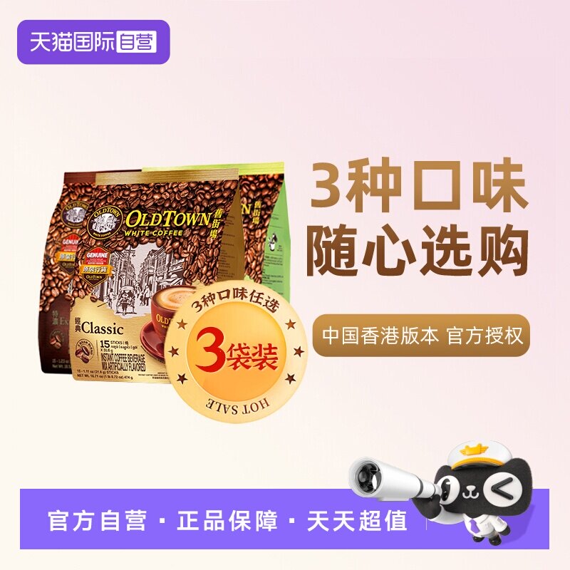 【自营】马来西亚进口速溶咖啡粉OLDTOWN旧街场三合一白咖啡原味
