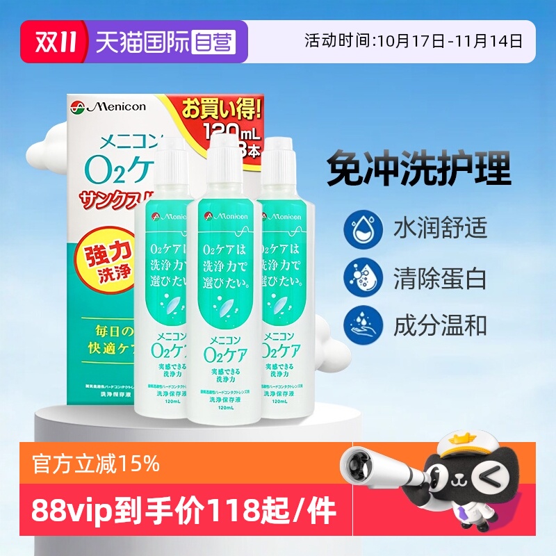 【自营】日版美尼康护理液硬性隐形眼镜角膜塑性OK镜进口120ml*3