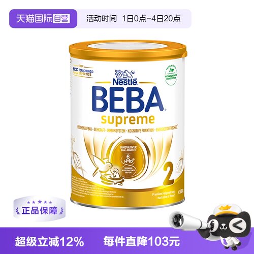 BEBA雀巢至尊六种HMO2段奶粉800g