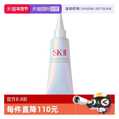 【自营】SK-II光子小灯泡精华10mlsk2光蕴恒璨焕亮精华露保湿补水