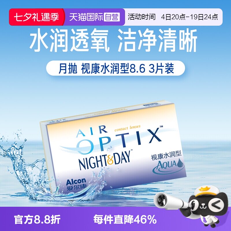 爱尔康硅水凝胶月抛3片