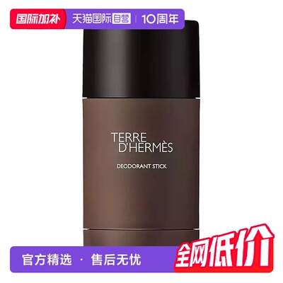 Hermes/爱马仕木质香调