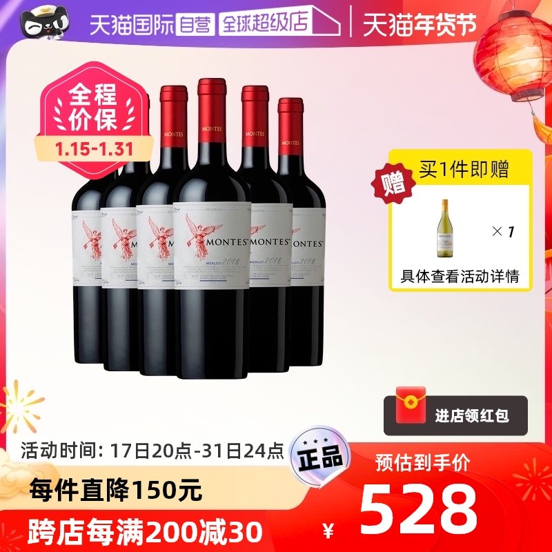 【自营】montes智利进口红酒 蒙特斯红天使珍藏梅洛干红葡萄酒6支