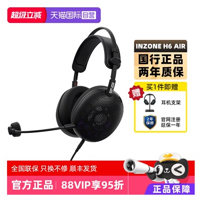 【自营】Sony/索尼 INZONE 英纵 H6 Air 开放式游戏耳机RPG音效