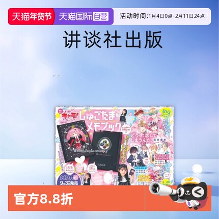 【自营】漫画杂志 好朋友なかよし2024年11月号/10月号/9月号/8月号/7月号/6月号/5月号魔卡少女樱CLAMP 讲谈社 动漫周边漫画书