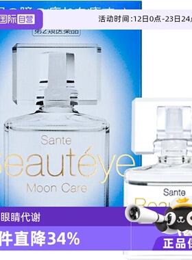 【自营】日本参天玫瑰夜间滴眼液白月光眼药水12ml2026年10月到期