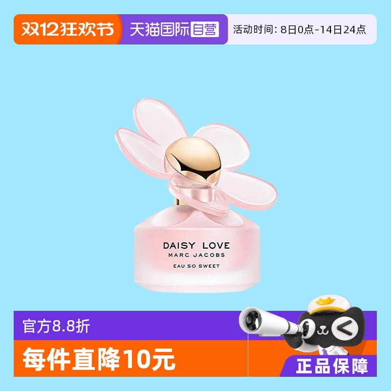 莫杰香水雏菊挚爱蜜语花果香调