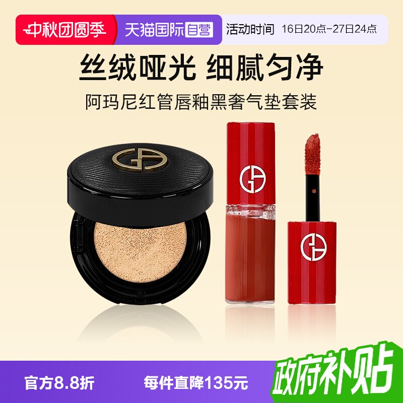 阿玛尼唇釉气垫小样套装图片