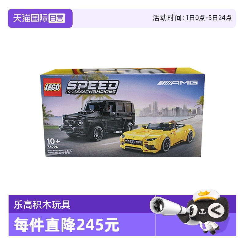【自营】LEGO乐高超级赛车系列76924 AMG G63和AMG SL63积木玩具