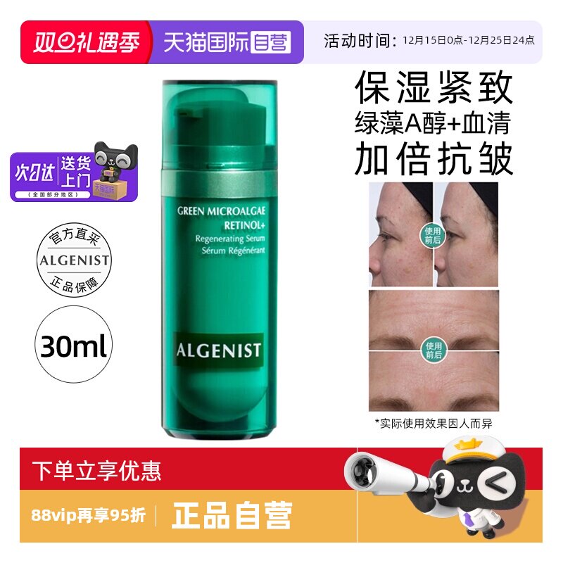 ALGENIST奥杰尼绿藻视黄醇A醇精华液30ml抗皱焕肤保湿紧致护肤